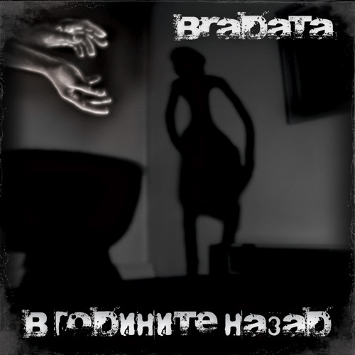 Bradata,Virus Inethic & Asia Alpop - It's you