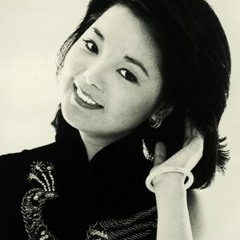 時の流れに身をまかせ　　　｜　　　鄧　麗君