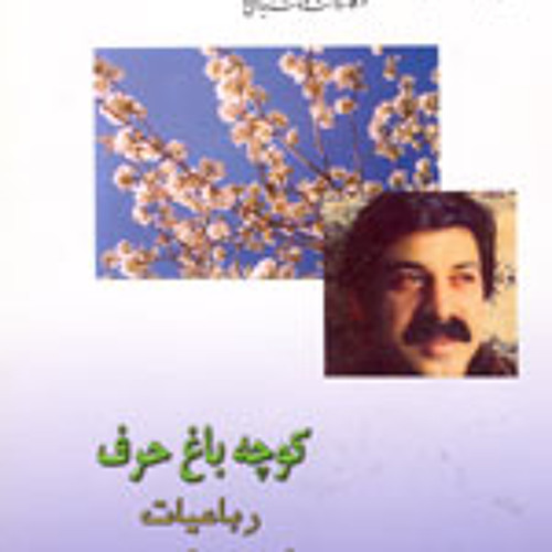 تنگه لنگ-شیون فومنی