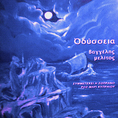 O Θεϊκός πολύπαθος Δυσέας (The godlike and adventurous Odysseus)