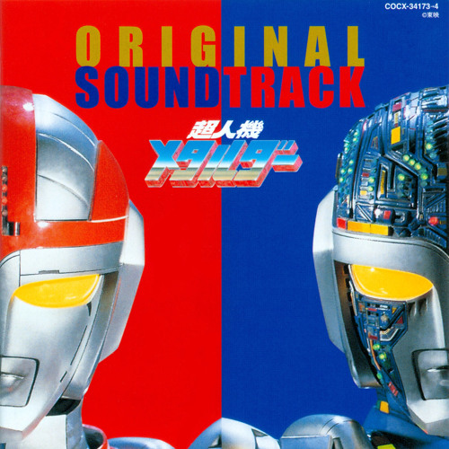 超人機メタルダー オリジナルサウンドトラック Stream kyojuuyamashibgmstoku | Listen to Choujinki Metalder Back