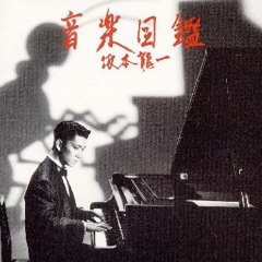 Ryuichi Sakamoto - M.A.Y. in the Backyard (DJ .Kota Remix)