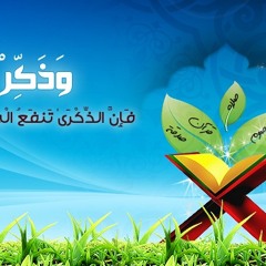 أَلَمْ يَأْنِ لِلَّذِينَ آمَنُوا أَن تَخْشَعَ قُلُوبُهُمْ