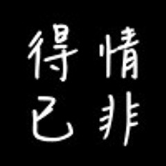 Kayee+Kwan Gor - 情非得已(Qing fei dei yi)