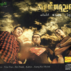 အမွတ္တရညေန -  G  Latt