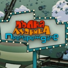 DJ MOR3NO - Kuchek Prenarejdane 2011