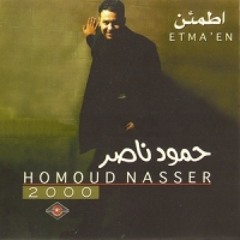 Homoud Nasser - Enta Albal | حمود ناصر - انت عالبال