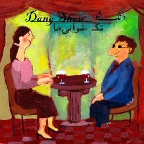 کمی آهسته تر زیبا  - دنگ شو - http://tinyurl.com/2eoapa4