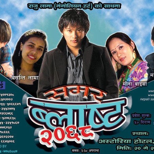 Deejay faray mix of bheda ko woon of raju lama