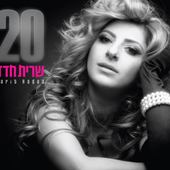 שרית חדד - בנות בנות