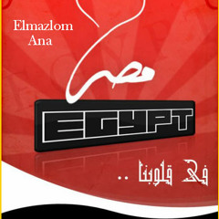 Mohamed Nour - Ha2ek Aaliena