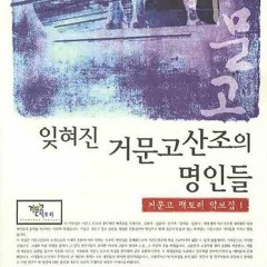 Kim Jong-gi Geomungo Sanjo by Yoo Mi Young