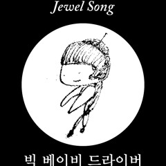 Big Baby Driver - Jewel Song