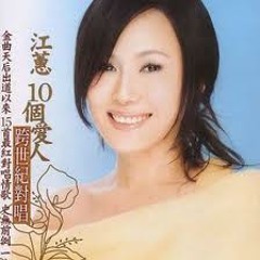 江蕙-家后