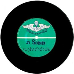 หมอลุม?