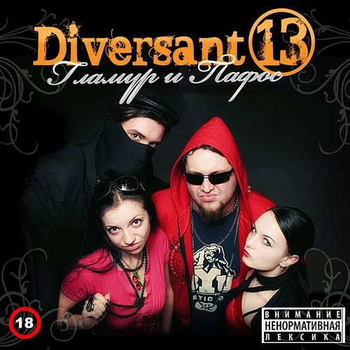 Diversant:13 - Glamur i Pafos (Dirty Bird 13 Remix)