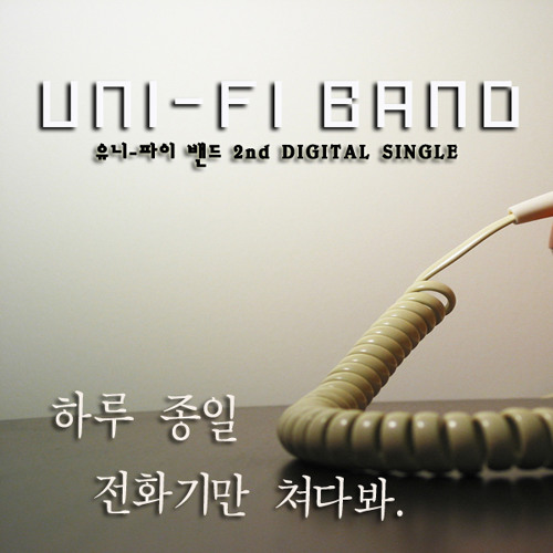 하루종일 전화기만 쳐다봐 - 유니파이 밴드  Project