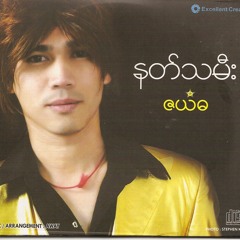 03 Min ne Hma by Zayanda featuring Su Wai