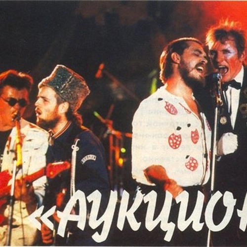 Аукцион - Дорога