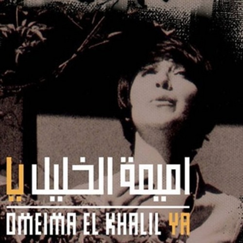Omeima El Khalil - Ya Helou