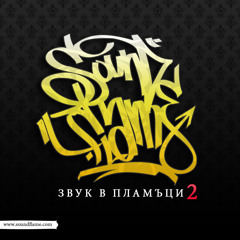 Deepcode feat. 100 kila &amp; Cveti (expose) - Sporno  Sound in Flames 2