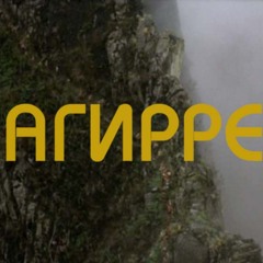 Агирре