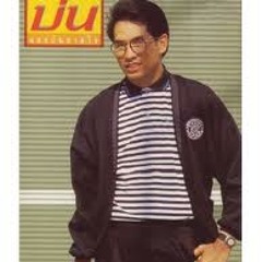 สัญญา-บ่น อนุชิต จุรีเกษ