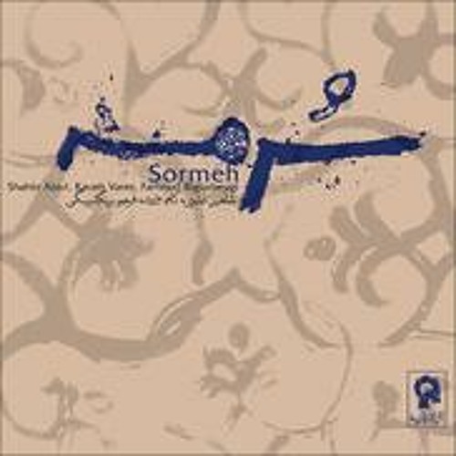 Shahin Alavi - Sormeh