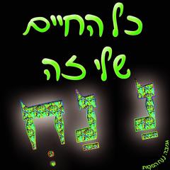 טראנ'סבא מלכינו מושיענו