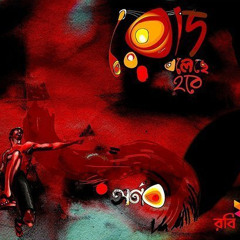 Abar Chithi Pathao