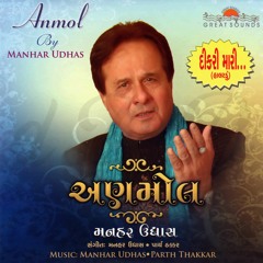 Dikri Mari Ladakvayee