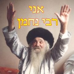 רבי נחמן מאומן בירושלים