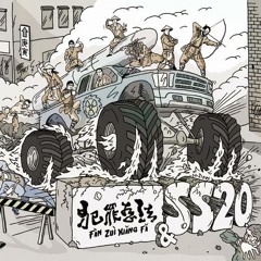 SS20 - Das war schon immer so