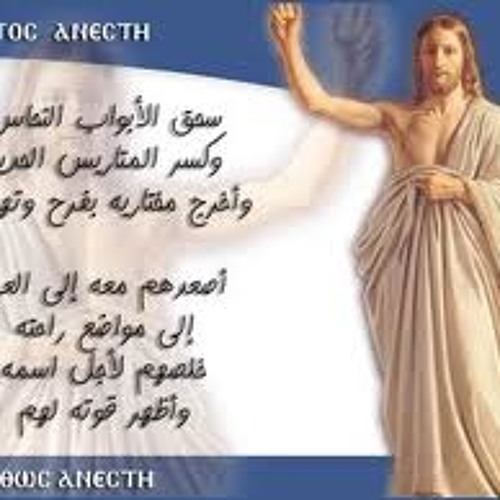 ذكصولوجية القيامة - عربى - القس أندرو
