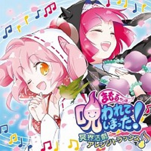 Mamoru-kun wa Norowarete Shimatta! Meikai Katsugeki Arrange Tracks - Demo