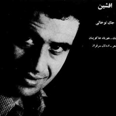 Jaie To Khali-Afshin Moghaddam