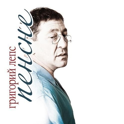 скачать черная кошка григорий лепс