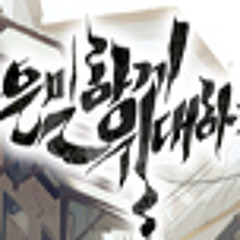 은밀하게 위대하게 OST - Preview