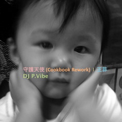 守護天使 (Cookbook Rework)  l  王菲