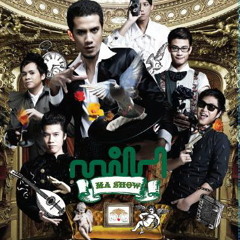 รักเราไม่เท่ากัน - Unequality