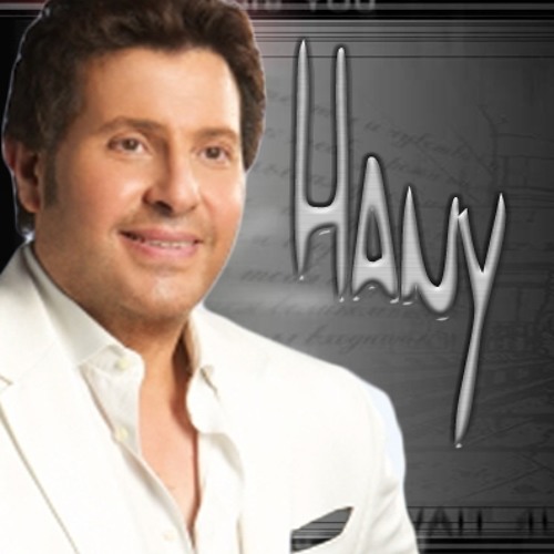 Stream هاني شاكر لمسة ايديكى _ Hany shaker Lamst edeke by Hany Shaker |  Listen online for free on SoundCloud