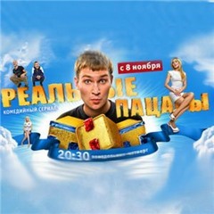 Реальные пацаны - Колян