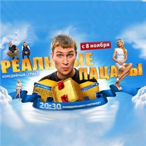 Реальные пацаны - Колян