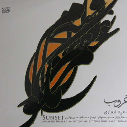 مسعود شعاری - غروب