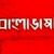 Artwork for Are you Learning Bengali for your Husband or boyfriend?