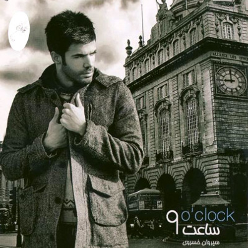 Saat 9-Sirvan Khosravi ( 9 O'Clock-Album )