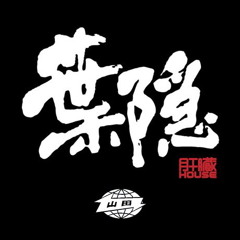 Hagakure mix (2011.5.20)
