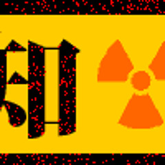 無知の知6MC's REVAMP moicone REMIX