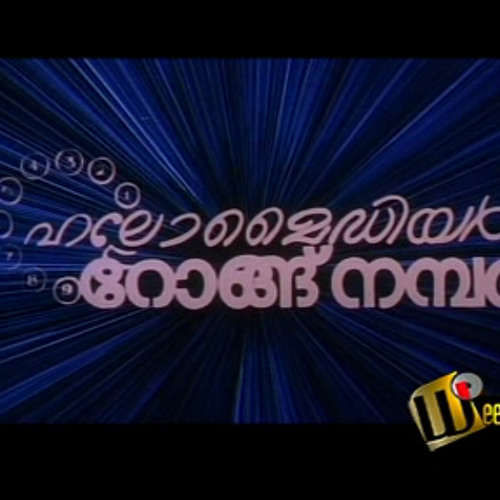 Hello My Dear Wrong Number (Computer...) By Red Fm Trivandrum..