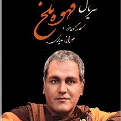 Mehran Modiri-Ghahveye TalkhRemix 20ist.com